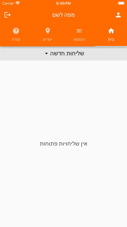 שליחויות מפה לשם