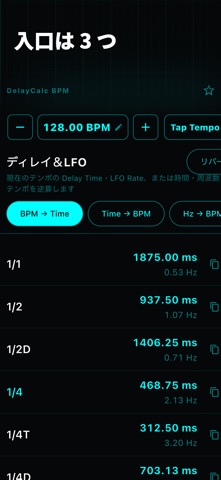 DelayCalc BPM ディレイ・リバーブ計算 のスクリーンショット