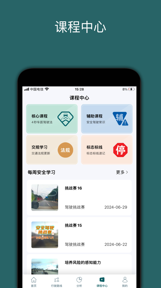 #4. 勒夫安驾 (iOS) 由: Shanghai LOVE Consulting Co.,Ltd.