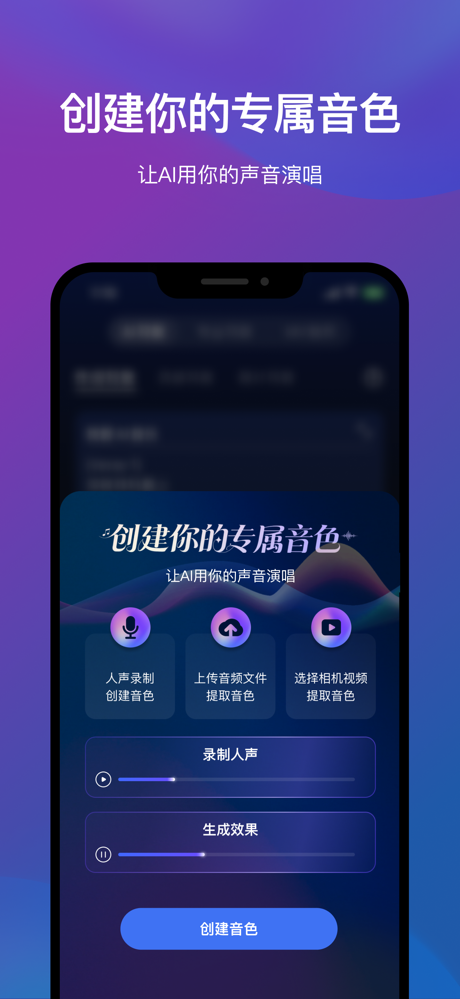 音控-AI音乐创作AI歌曲生成写歌作词作曲编曲伴奏MV制作 screenshot 2