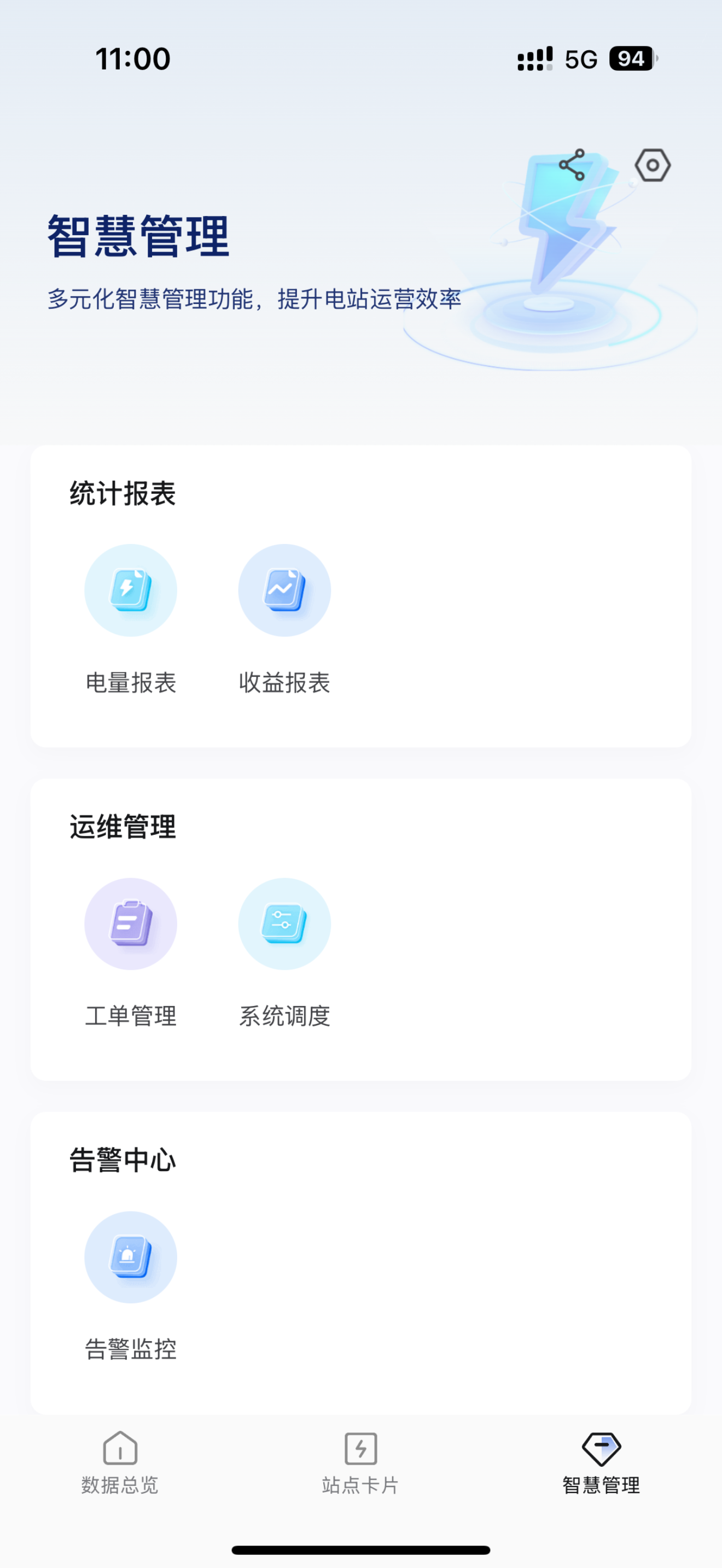 华友储能 screenshot 5