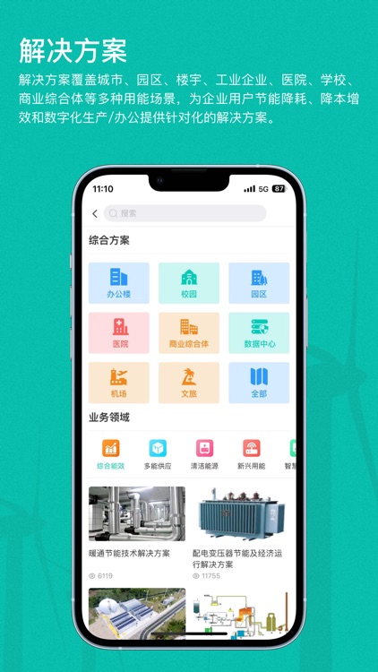 绿色国网 screenshot-3