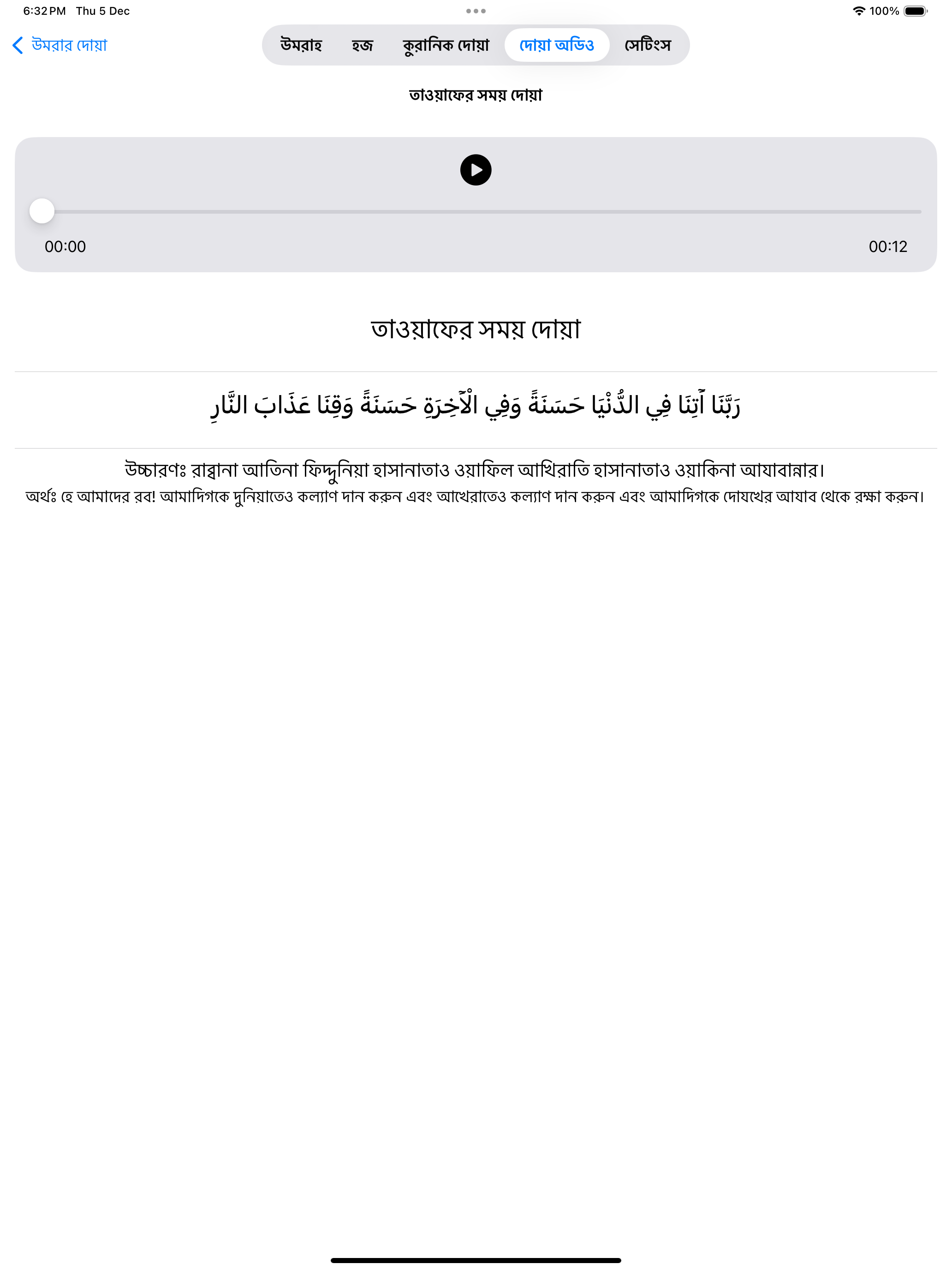 Umrah & Hajj Guide Bangla