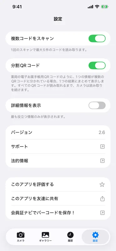 万能スキャナー - QRコード・バーコード読取 screenshot 3 of 3
