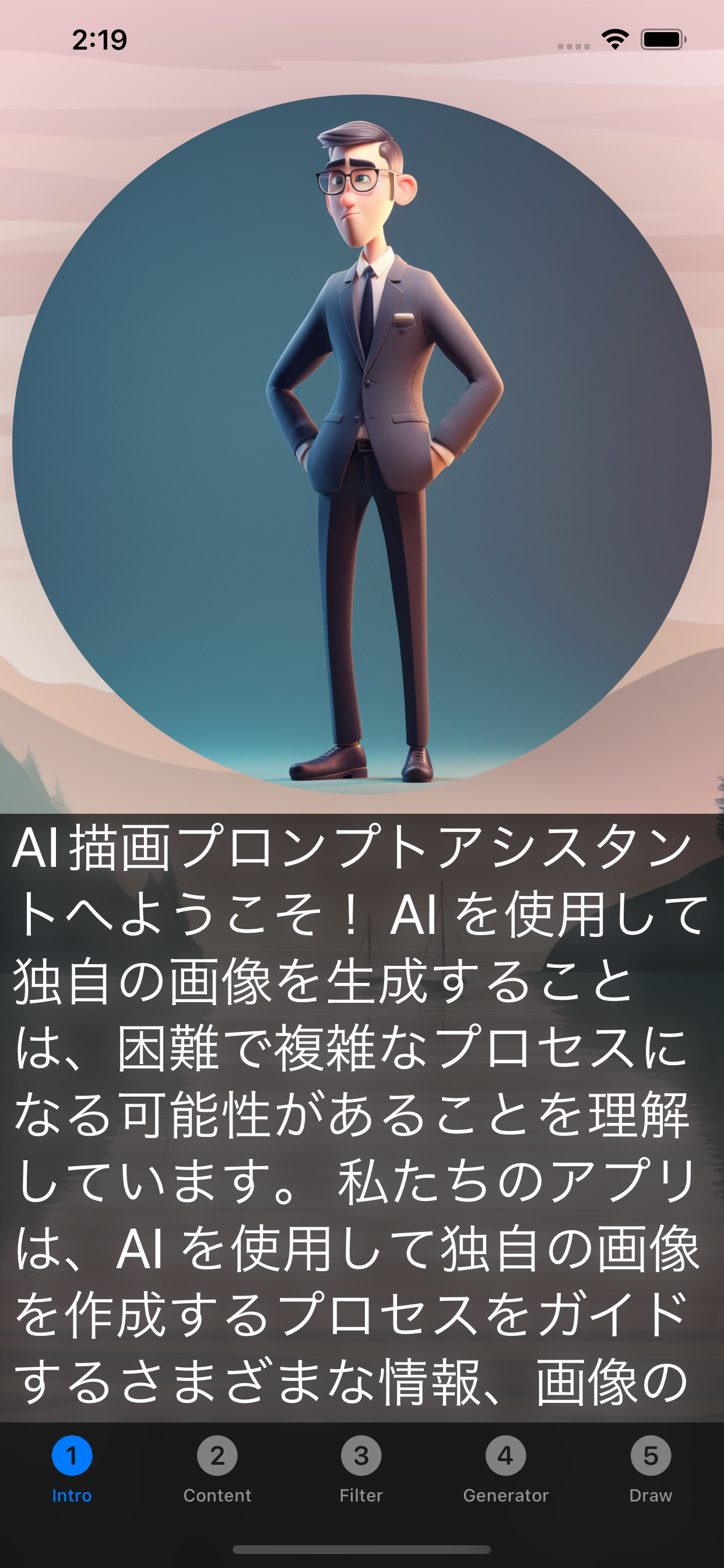 AI 描画プロンプター