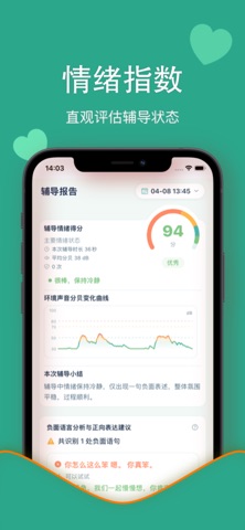 辅导不发火-作业辅导情绪管理助手 screenshot