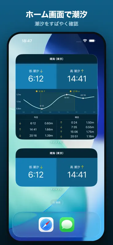 タイドナビ screenshot 7 of 8