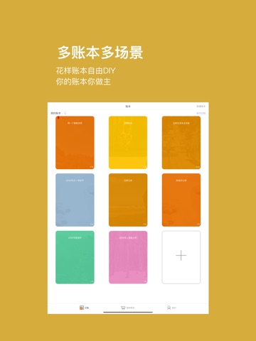 Timi记账 iPad screenshot