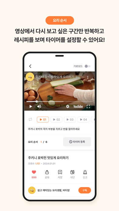 ButterYum - A recipe video app Screenshot