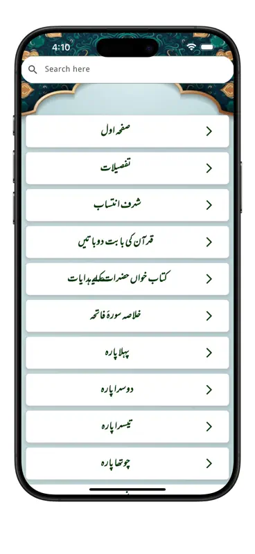 Quran & Khulasa قرآن اور خلاصہ screenshot 8 of 8