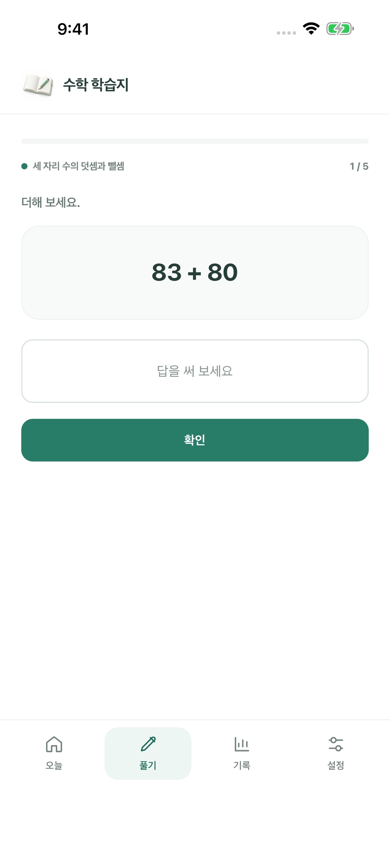Screenshot 2 of 하루한장 : 초등 국어·영어·수학