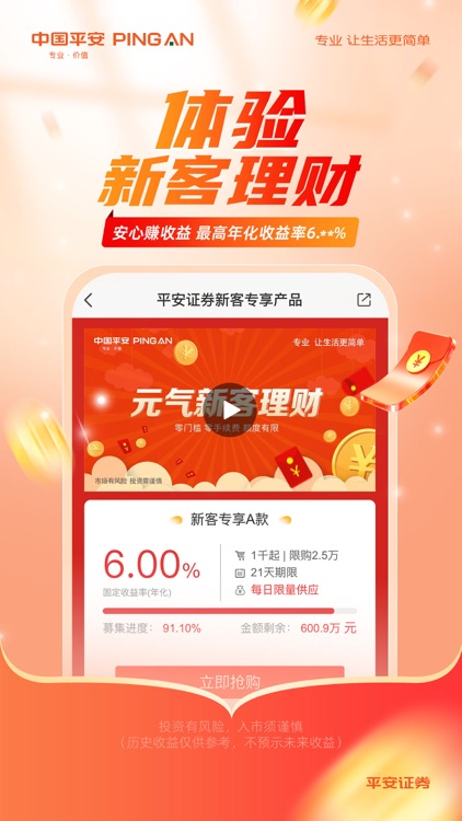 平安证券-股票炒股开户