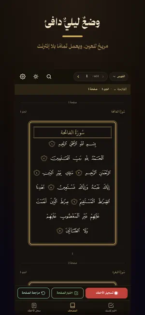مصحف 27 : اختبار القرآن screenshot 3