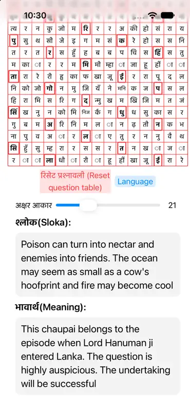 ShriRamShalaka Prashnavali screenshot 4 of 6