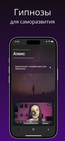 Гипнотека - саморазвитие screenshot