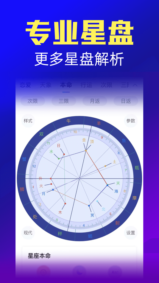 #2. 橡子星座 - 每日星盘测算 (iOS) بواسطة: Beijing Xiaodao Technology Co., Ltd.