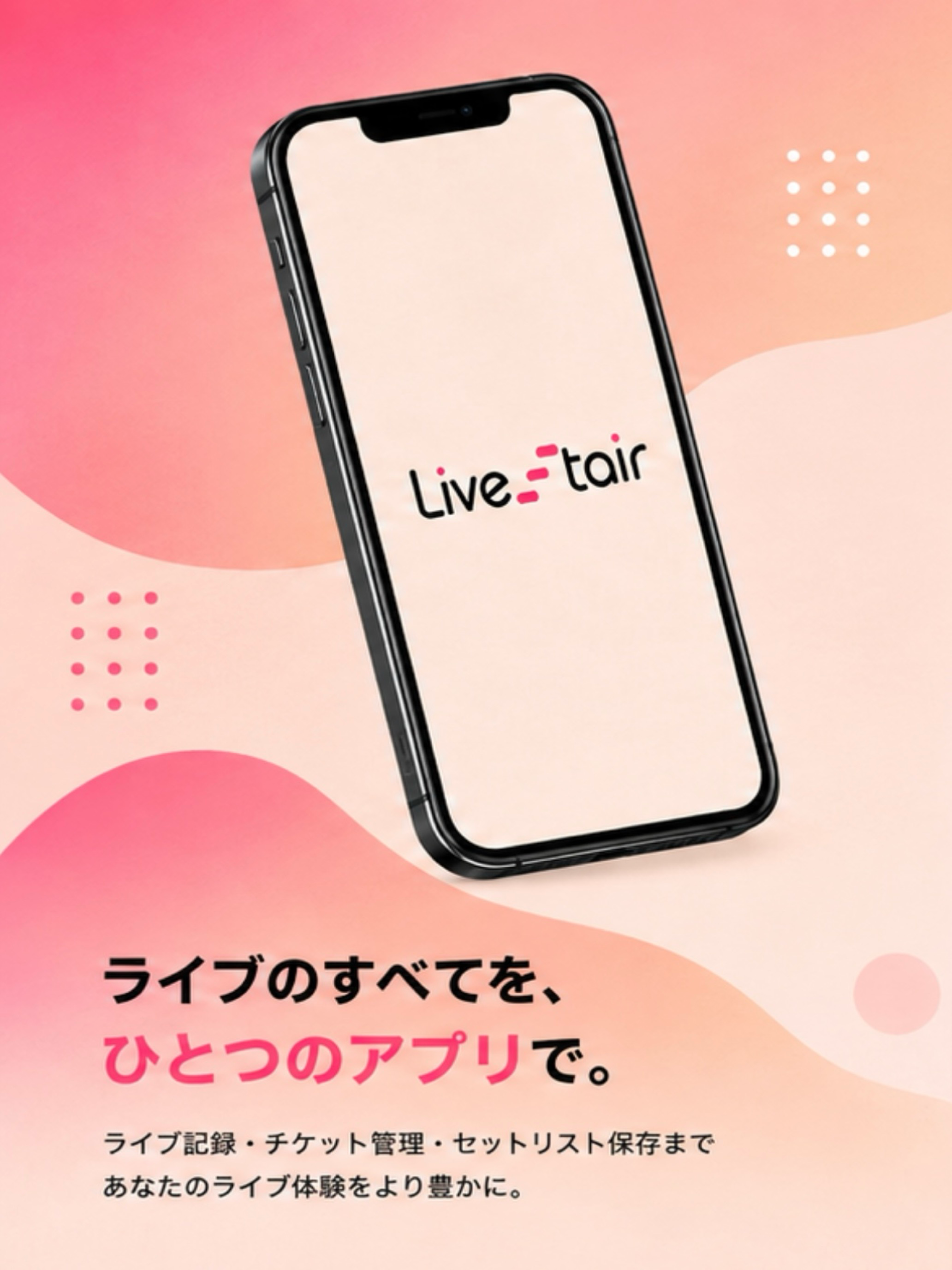 LiveStair - ライブ記録管理 screenshot 11