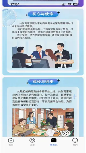 共生商家版 screenshot 2