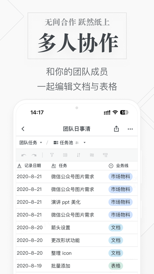 #2. 石墨文档 - 在线文档协作编辑和表格制作 (iOS) โดย: ChuXin Tec Co., Ltd.