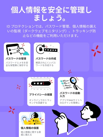 パスワード管理 & 個人情報流出対策：ID プロテクションのおすすめ画像7