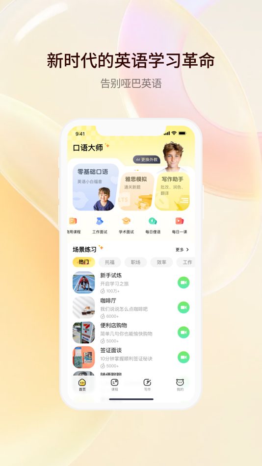 #3. 智能口语大师-英语口语听力学习软件 (iOS) 作者: Shanghai Shuwen Technology Co., Ltd.