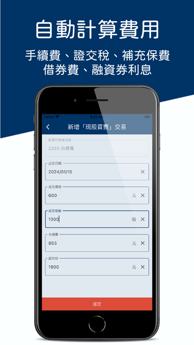 台股股票記帳 - 投資損益一手掌握 Screenshot
