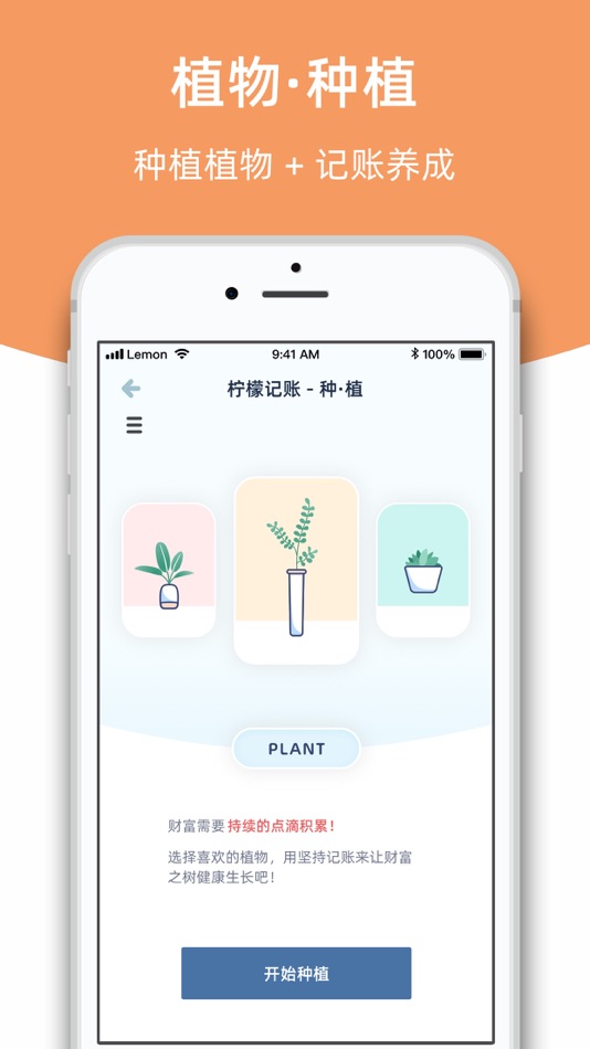 #9. 柠檬记账-没有广告的记账软件 (iOS) 由: Chengdu Ningmengyoumeng Science & Technology Co., Ltd