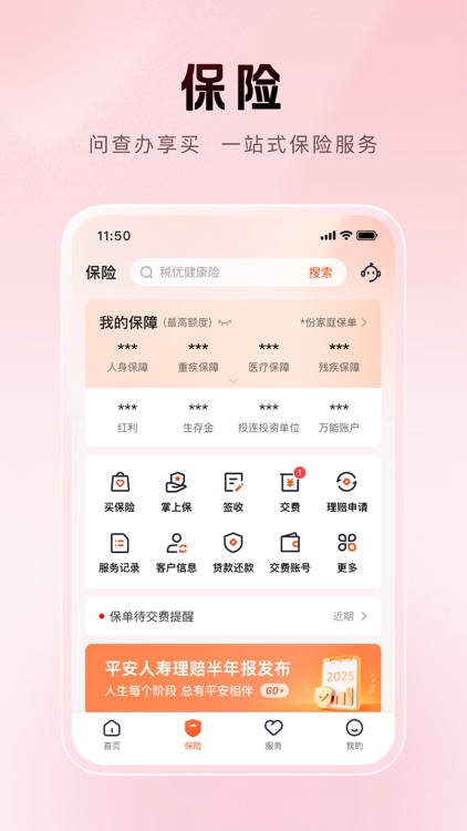 平安金管家-值得信赖的财富生活管家