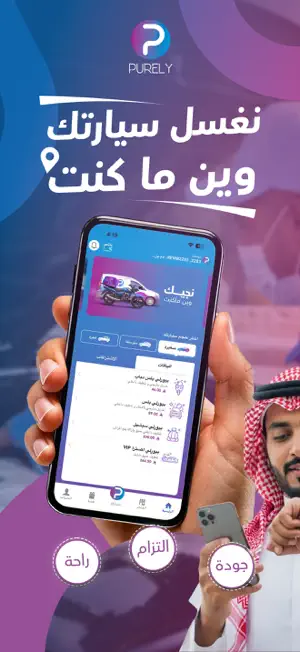 بيورلي | غسيل سيارات متنقل screenshot 1