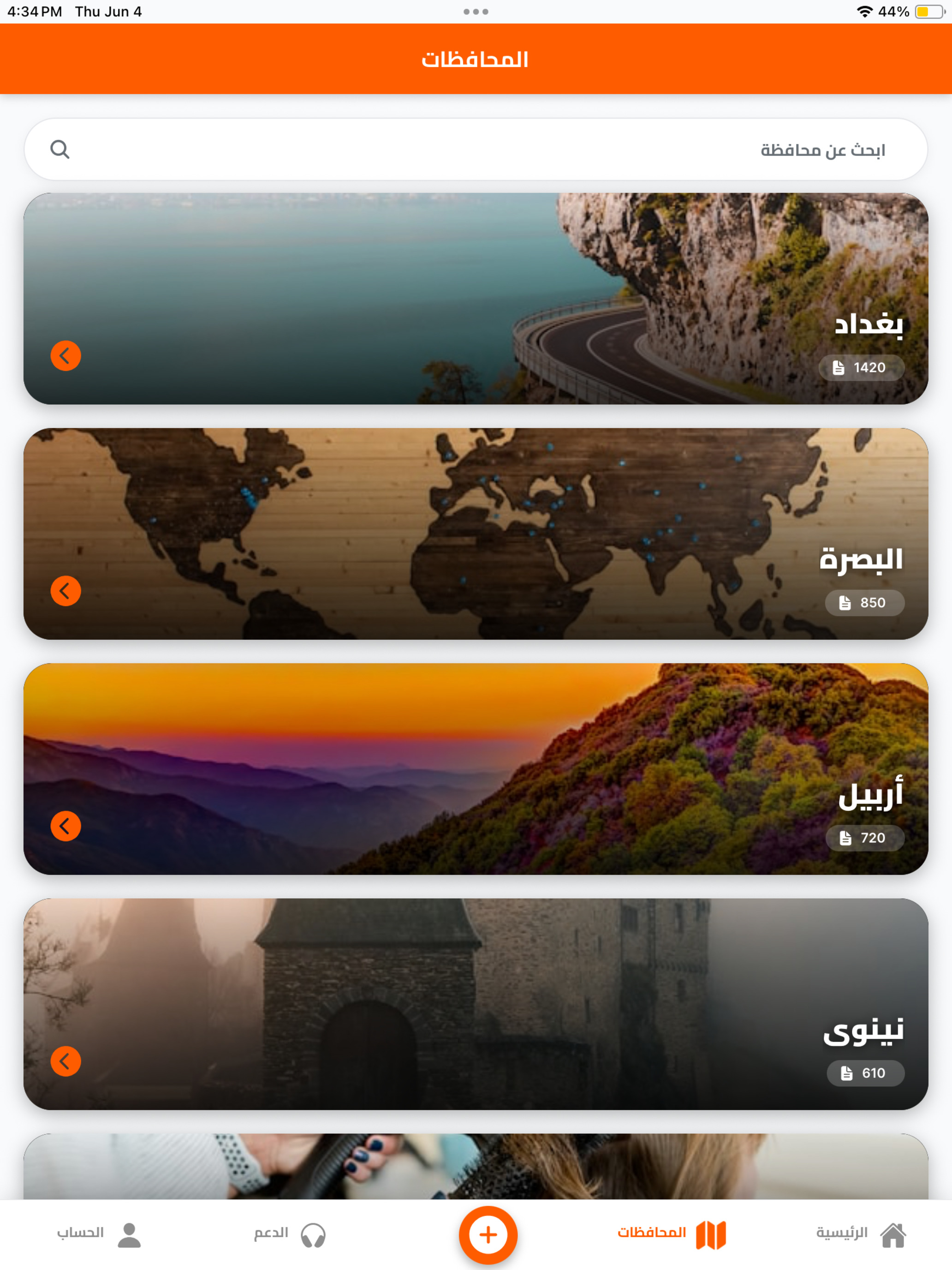 مفقوداتي | Mafqodaty screenshot 8