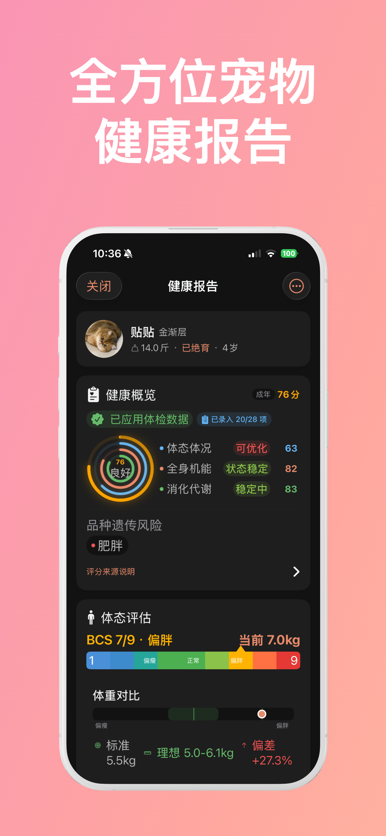 宠膳 screenshot 5