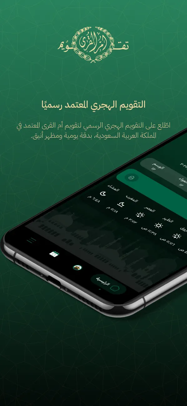 #1. تقويم أم القرى الرسمي (iOS) 由: King Abdulaziz City for Science and Technology