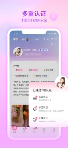 世纪佳缘-超2.2亿用户选择 screenshot