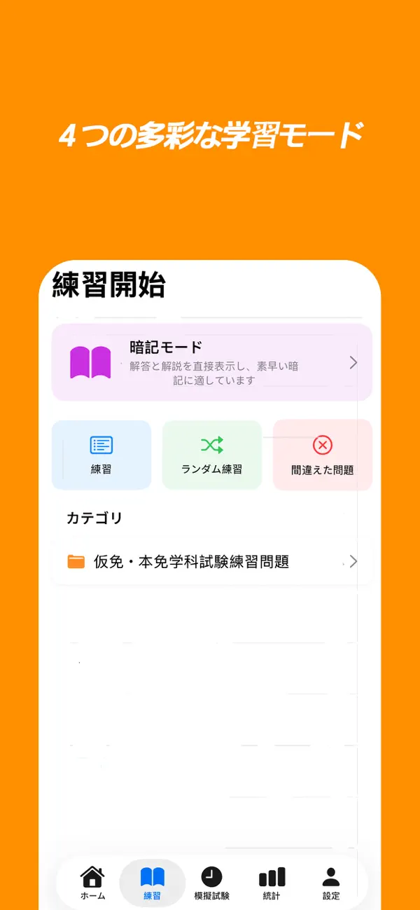 Screenshot #2 pour LBFM - 日本運転免許学科試験一本ノック！