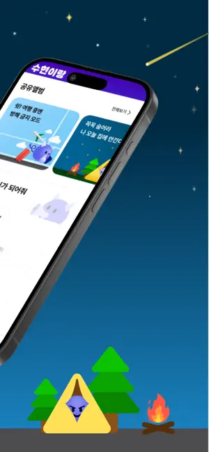 수현이랑 iPhone screenshot 2