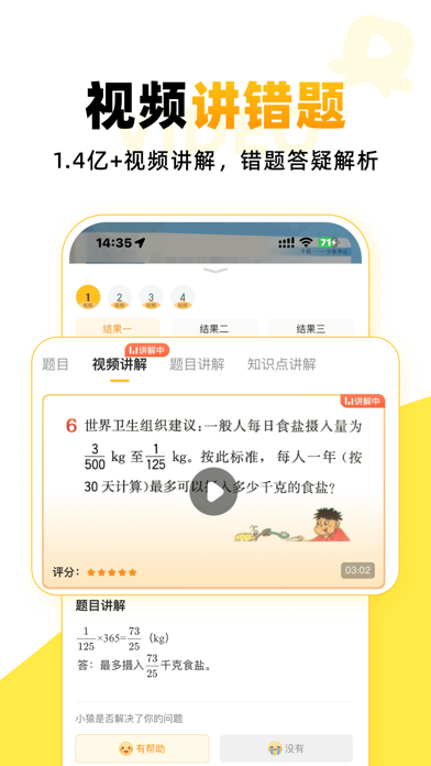小猿AI - 原小猿口算检查作业神器 Screenshot