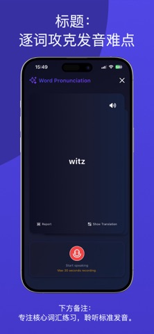 Speak：AI发音教练 screenshot