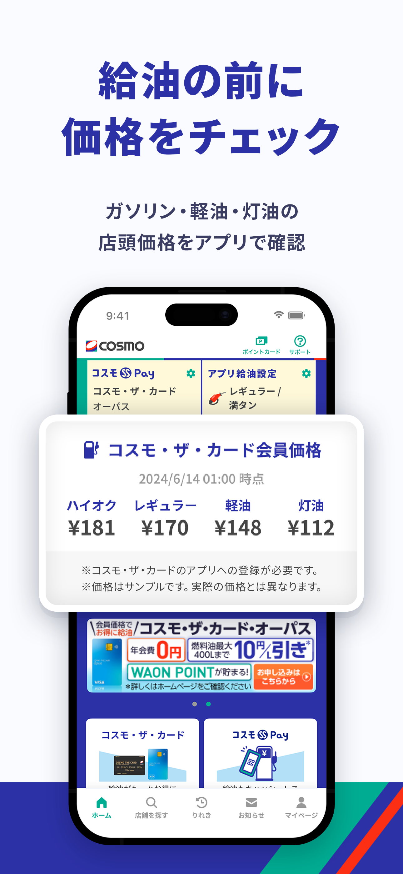 【コスモの公式】アプリ screenshot 3