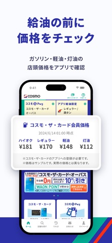 【コスモの公式】アプリ iPhone screenshot 3