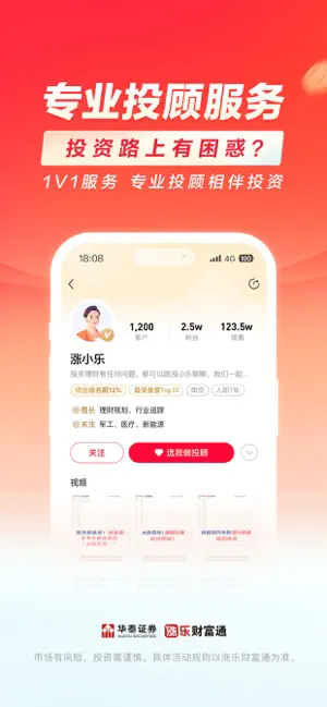 涨乐财富通-炒股票理财就选华泰 iPhone screenshot 6