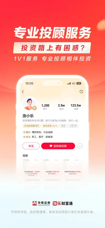 涨乐财富通-炒股理财就选华泰 screenshot 6 of 7