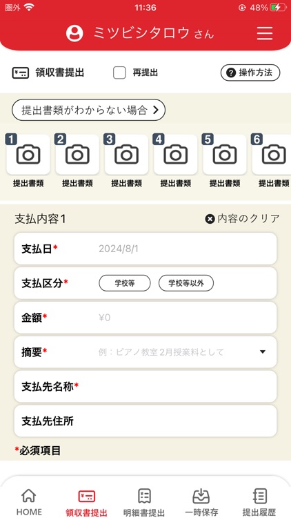 まごよろこぶ領収書提出アプリ