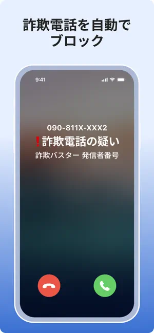 詐欺バスター Lite iPhone screenshot 3