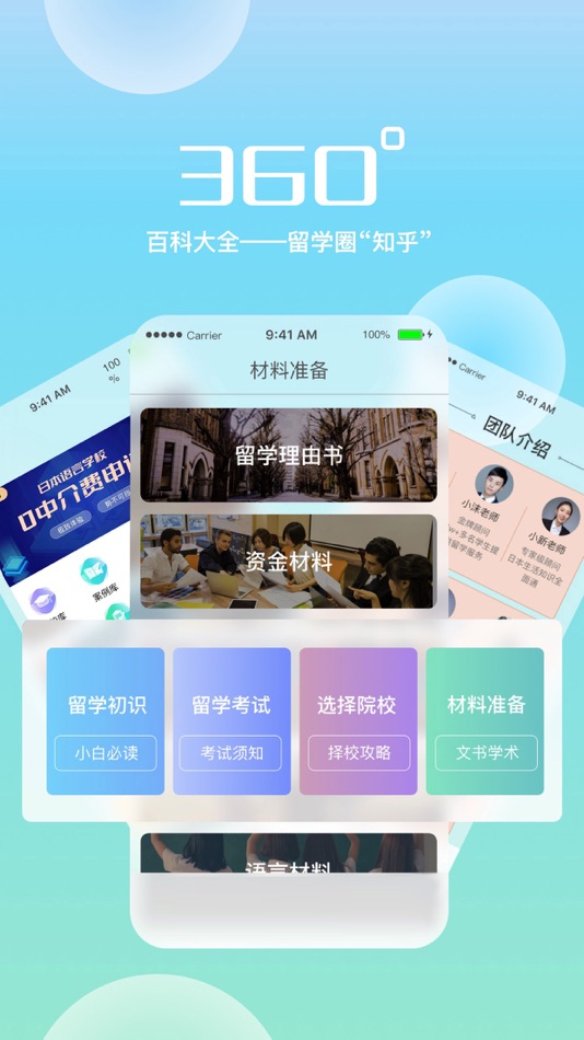 #4. 芥末留学—留学咨询申请平台 (iOS) 来自: Dalian Tuozhong Technology Company