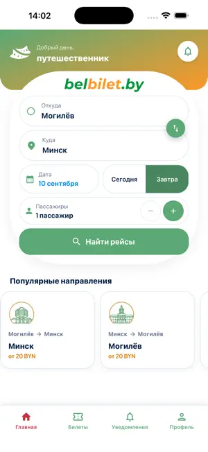 Belbilet — билеты на автобусы screenshot 1
