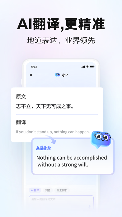 网易有道词典-开学必备 screenshot1