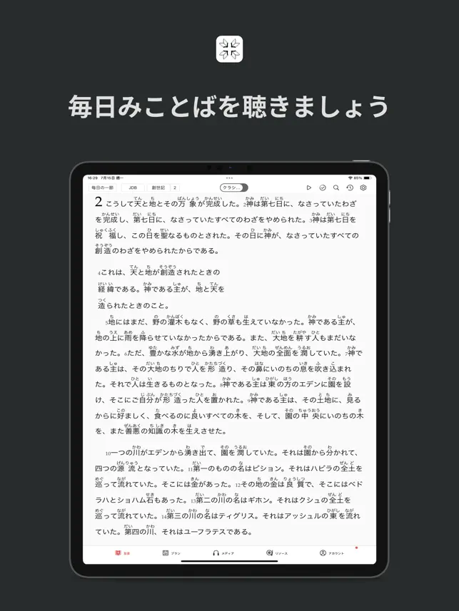 ともに聴く聖書 PRS Bible4+_1