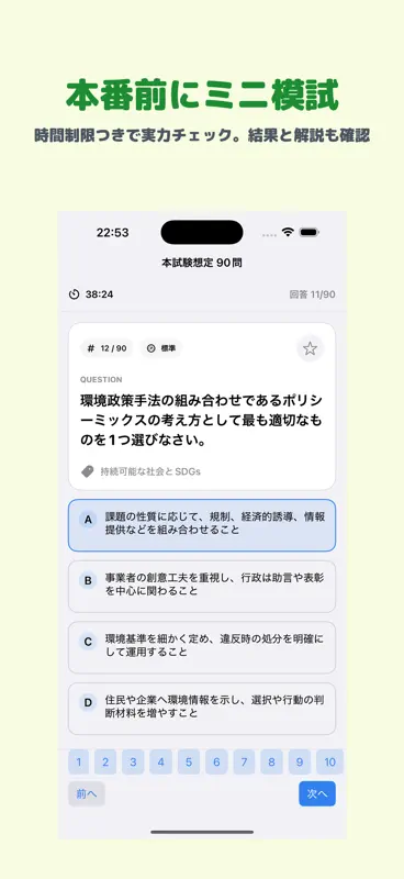 eco検定 | 2026年対策問題 screenshot 4 of 5