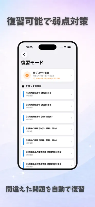 消防設備士乙種5類 試験対策｜問題集 screenshot 3 of 5