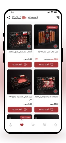 Waleem meat Screenshot 3 of 5